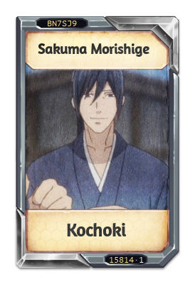 Sakuma Morishige Kochoki